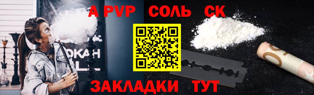 APVP кристаллы Калининград