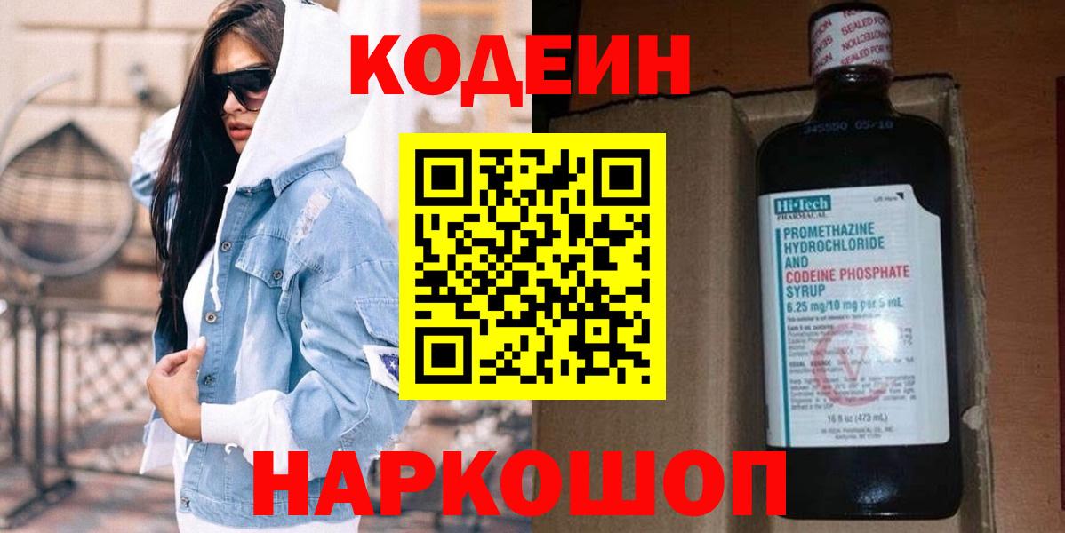 Калининград  Кодеин напиток Lean (лин)  Вход с VPN 