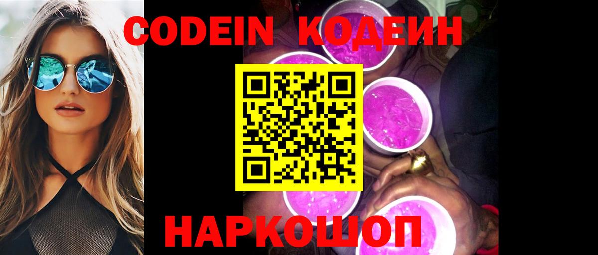 Кодеин напиток Lean (лин) Калининград