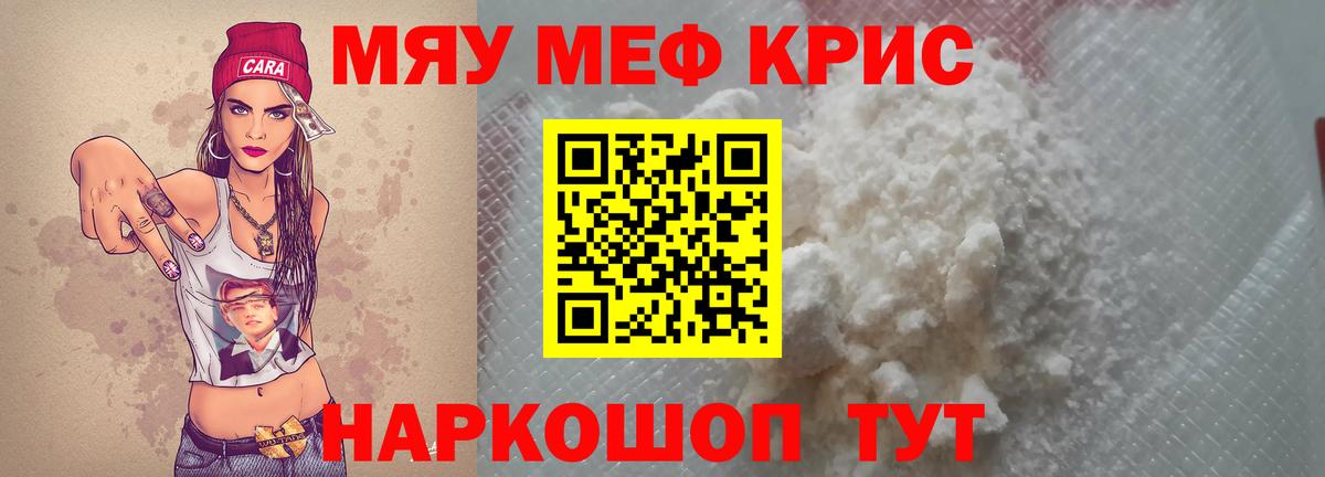 Калининград  МЯУ-МЯУ mephedrone  МЯУ-МЯУ  МЕФ mephedrone  Вход с VPN 