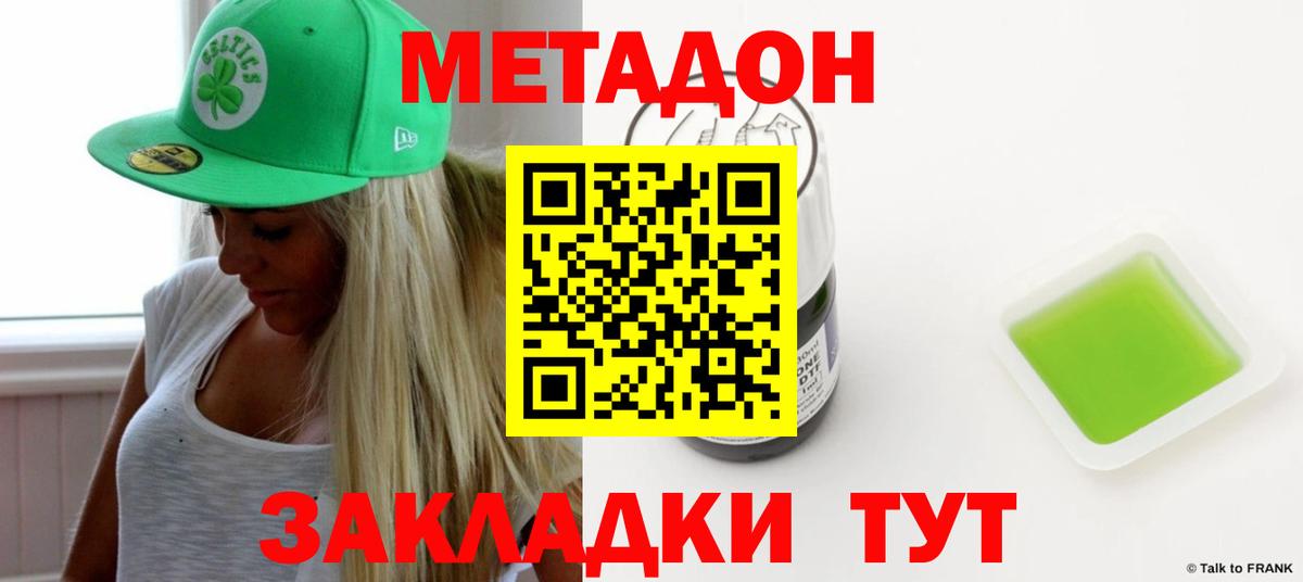 Метадон methadone Калининград